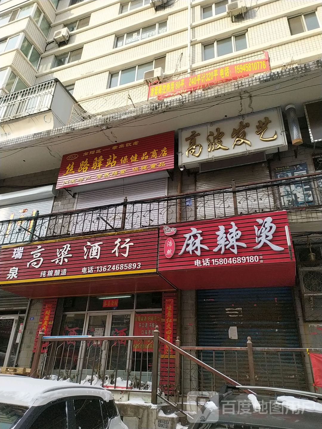 丝路驿站保健品商店