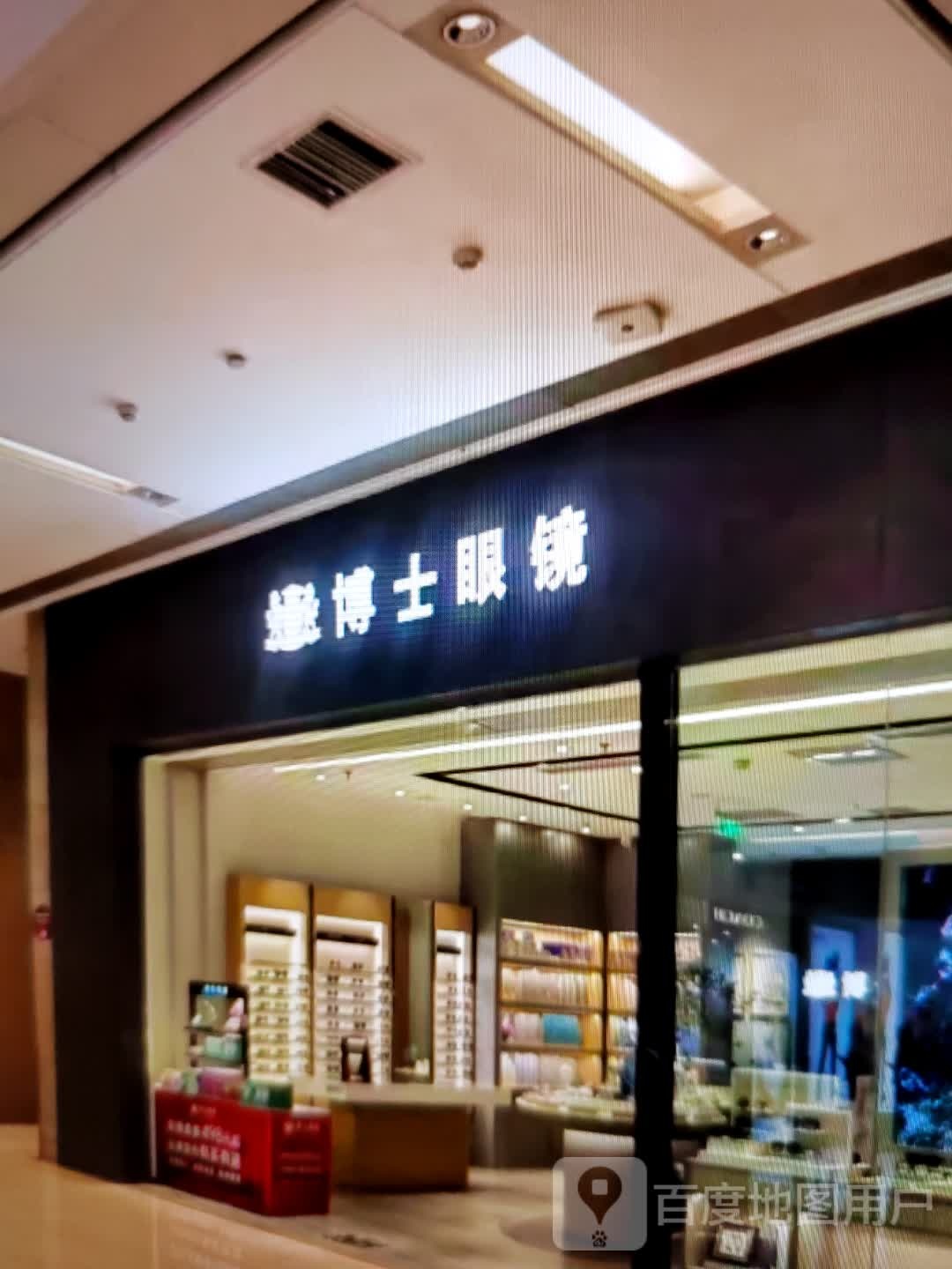 博士眼镜(人民中路店)