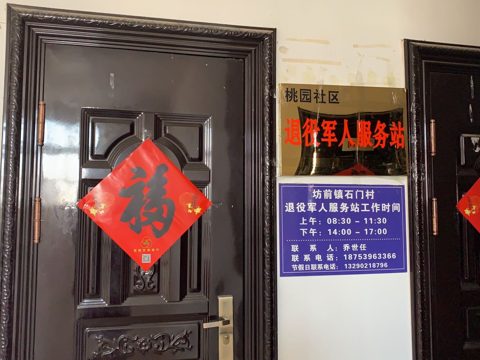 桃园村退役军人服务站