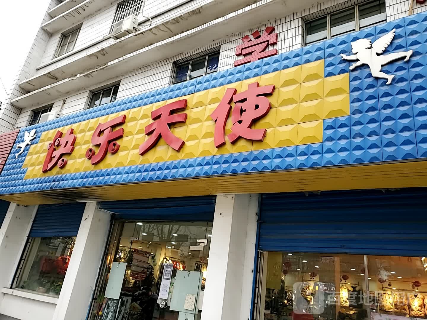 快乐天蚕使(方泉路店)