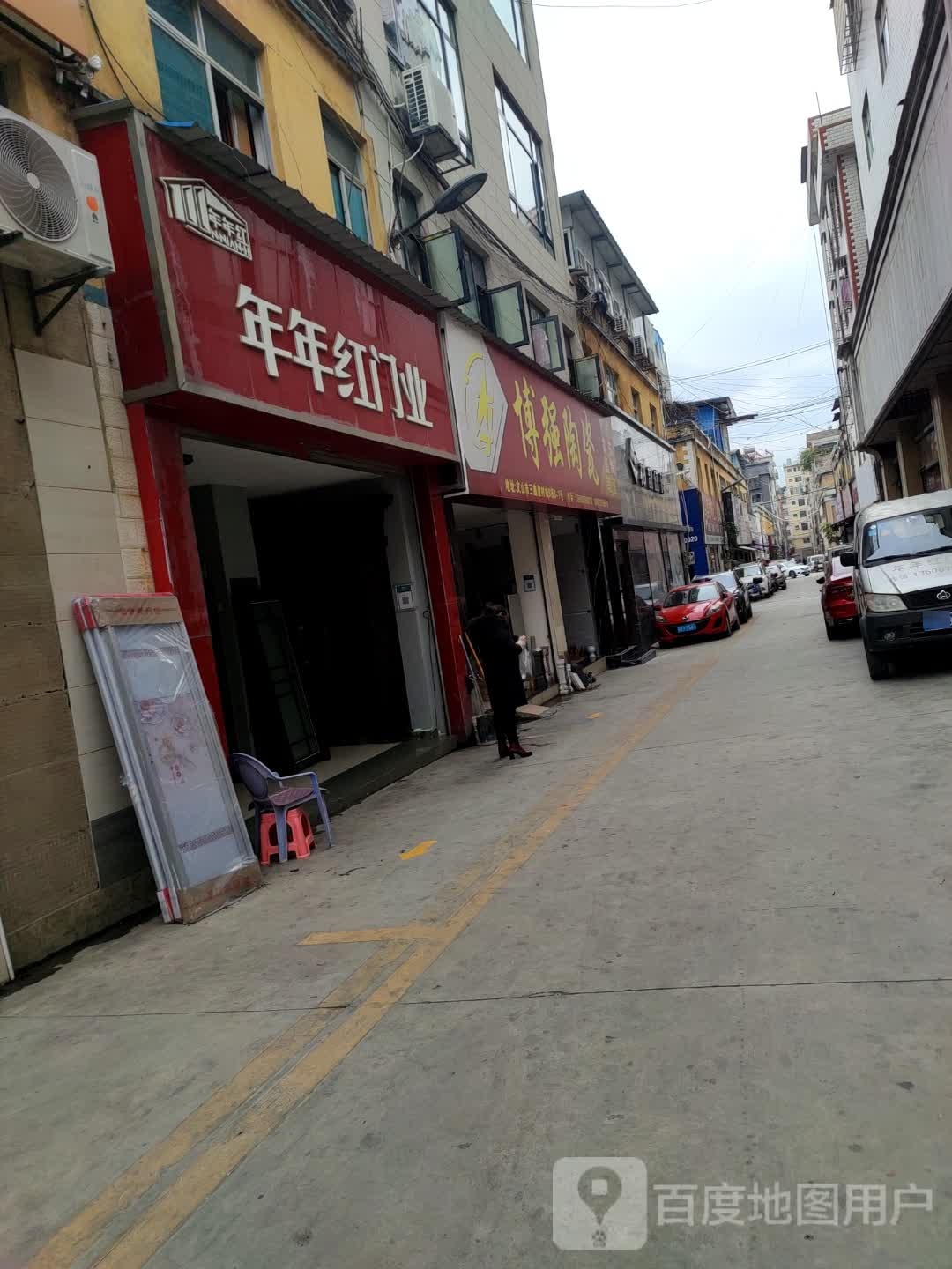 博强陶瓷(开化北路店)