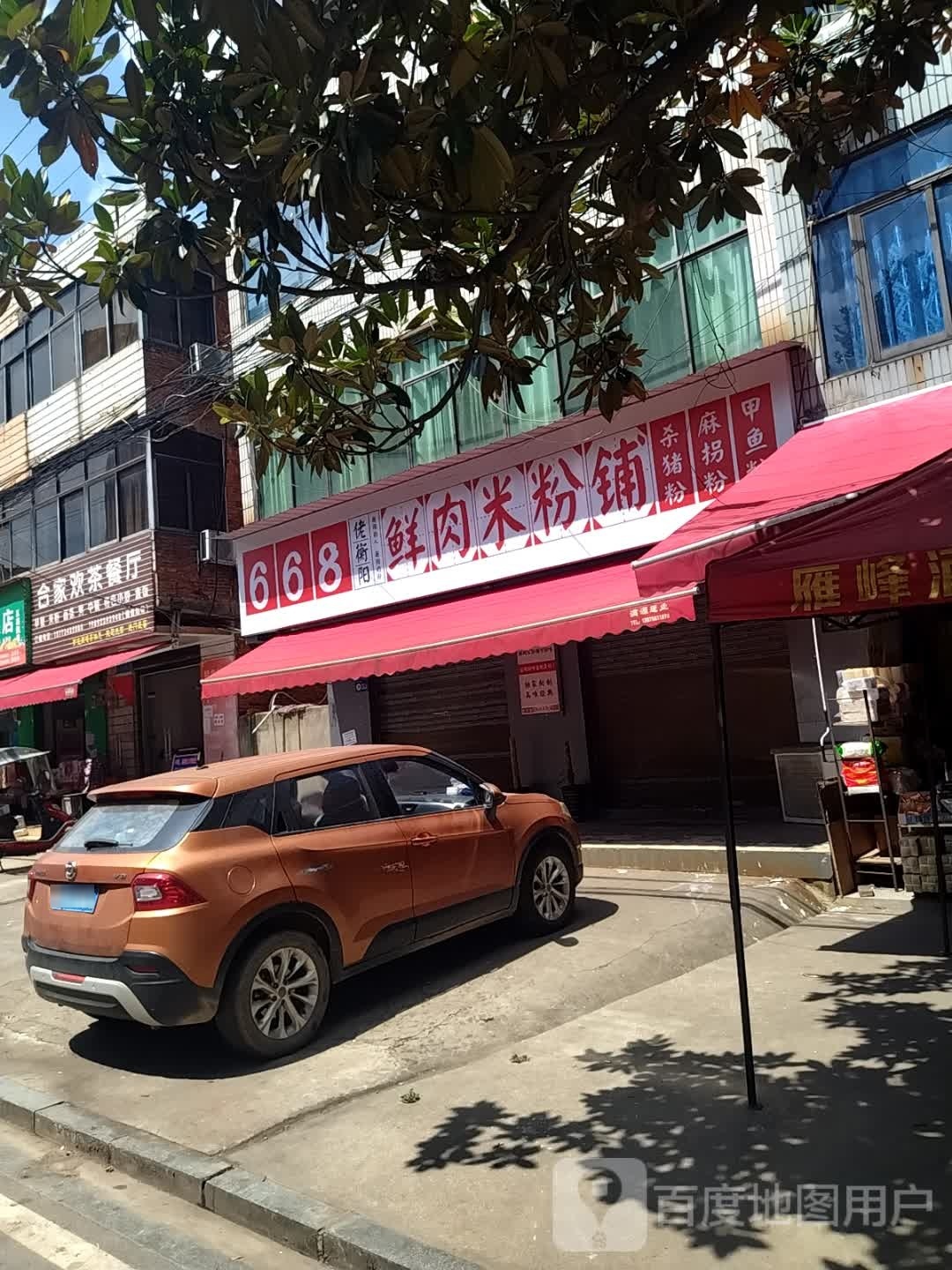 合家欢茶餐厅