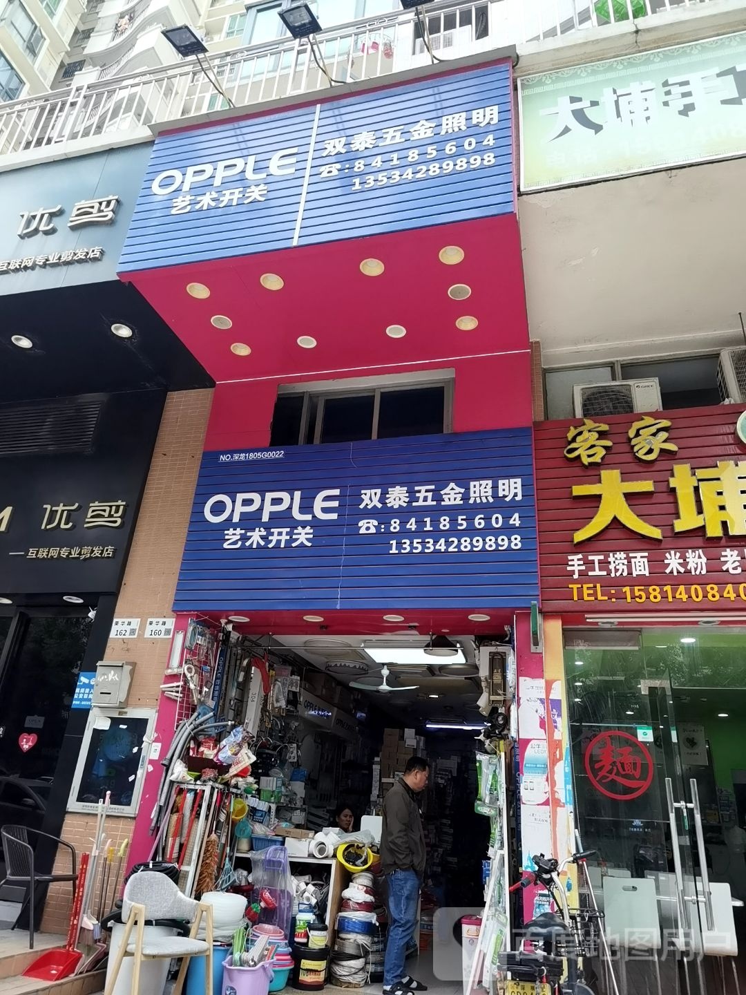 双泰五金照明(信义假日名城博雅园店)