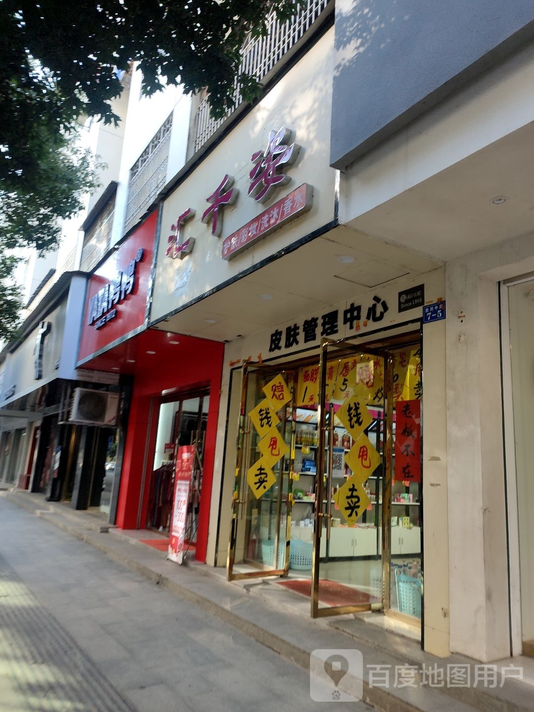 汇千姿护理彩妆