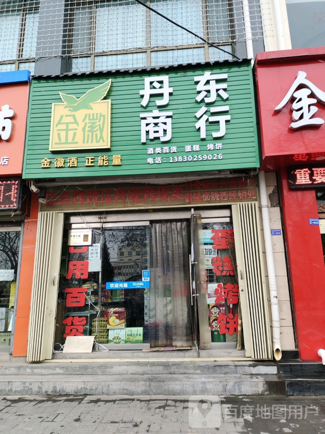 丹东商行