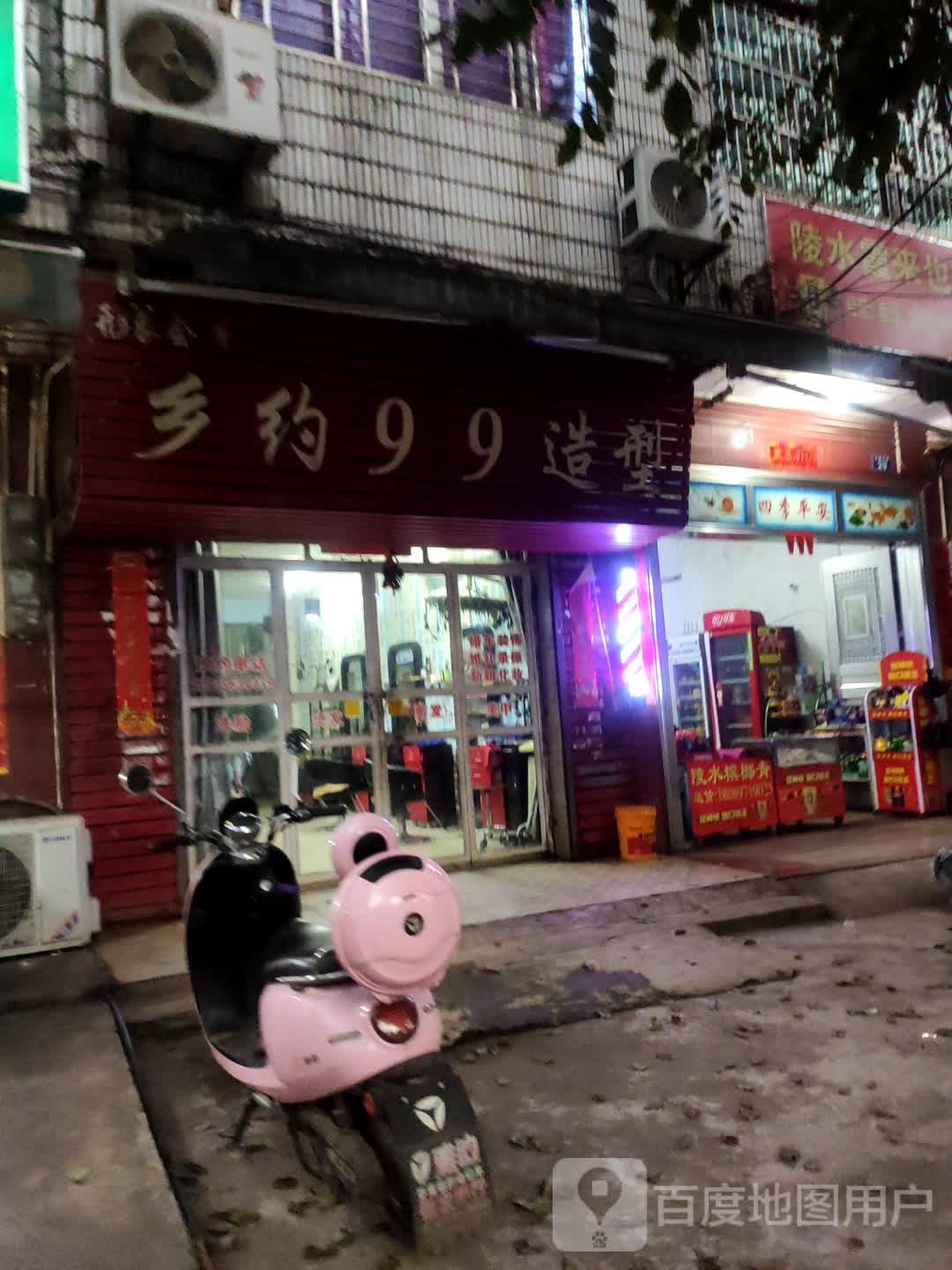 乡约99造型