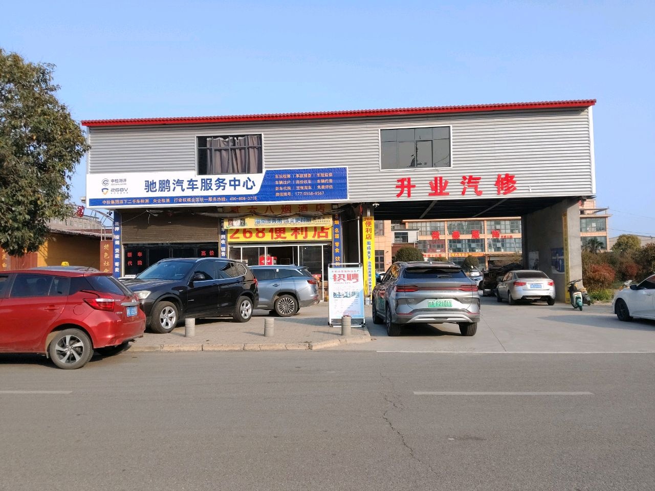 驰鹏汽车服务中心