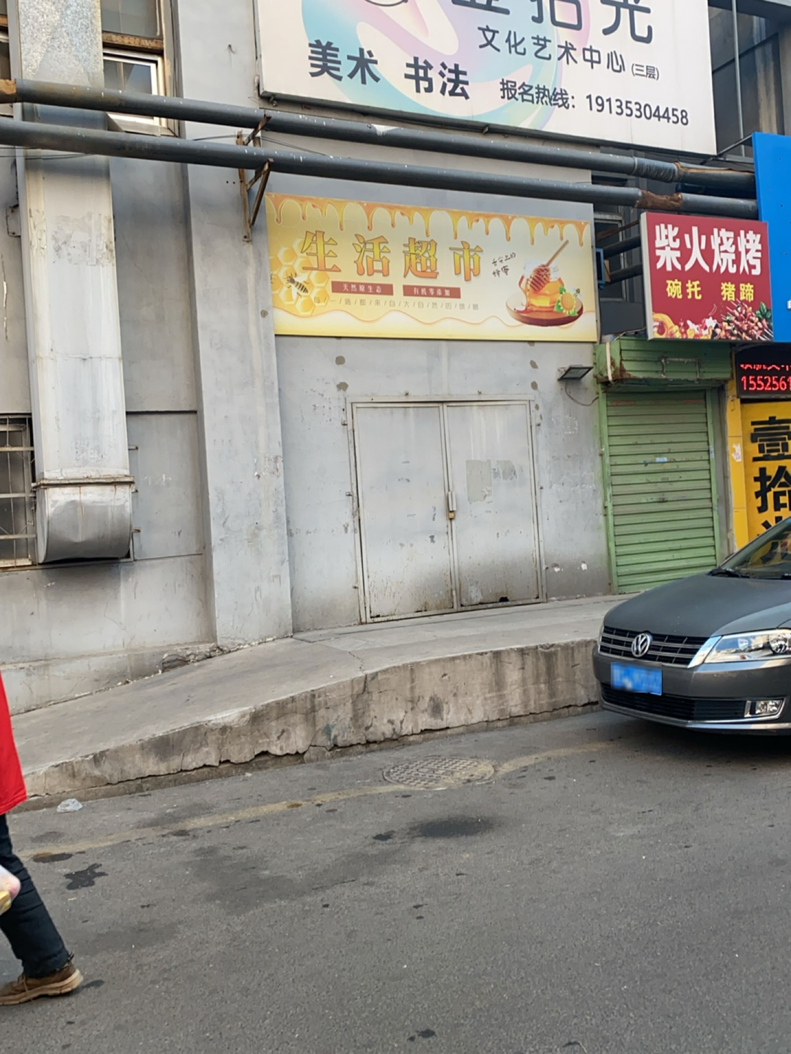 生活超市