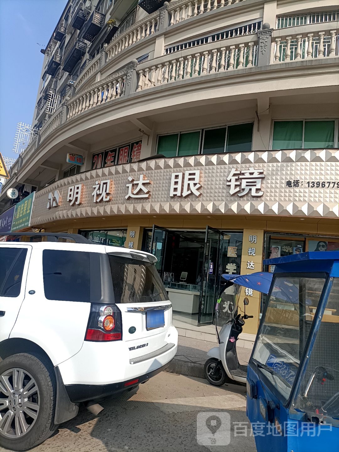 明事达眼镜(大桥路店)