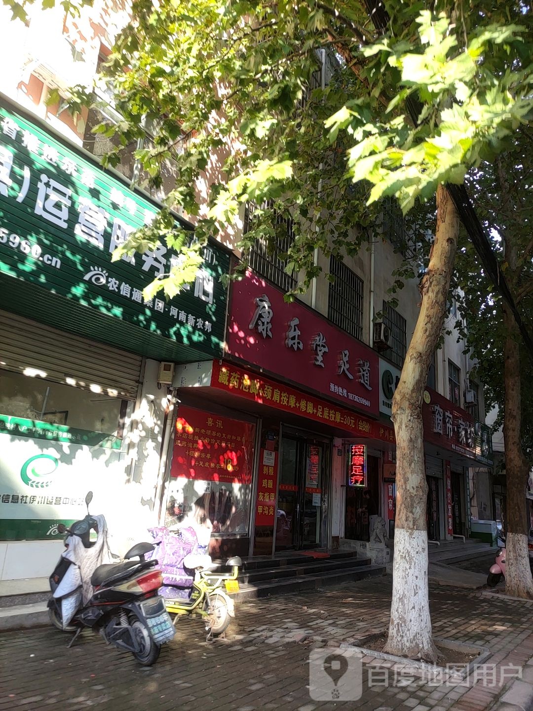 康乐堂足浴(政和路店)