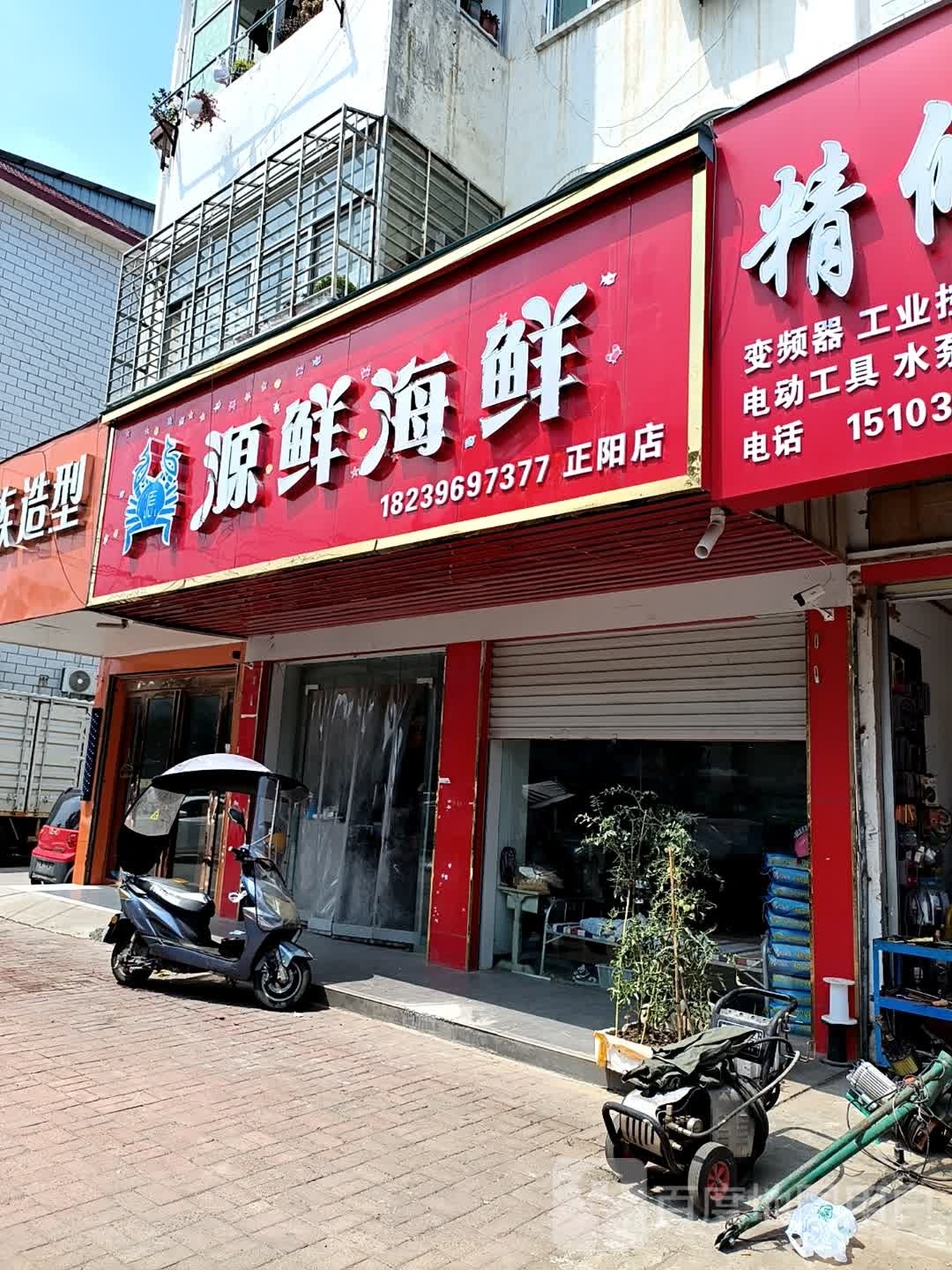 正阳县慎水乡源鲜海鲜(正阳店)