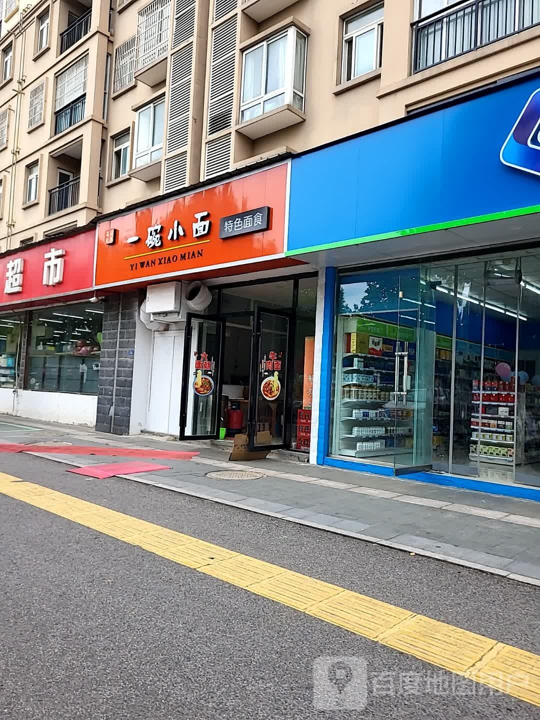 一碗小面馆(太极大道店)