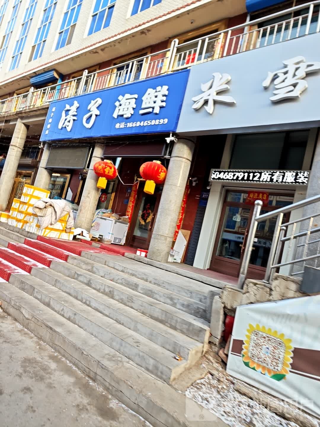 涛子海鲜