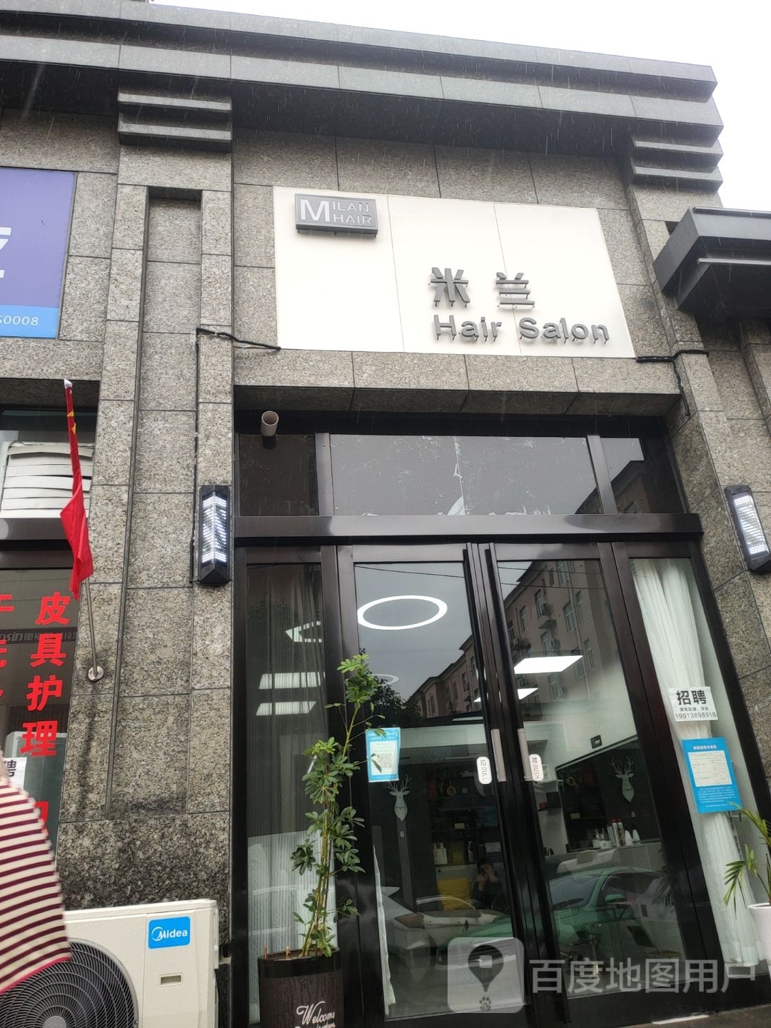 新密市米兰Hair Salon