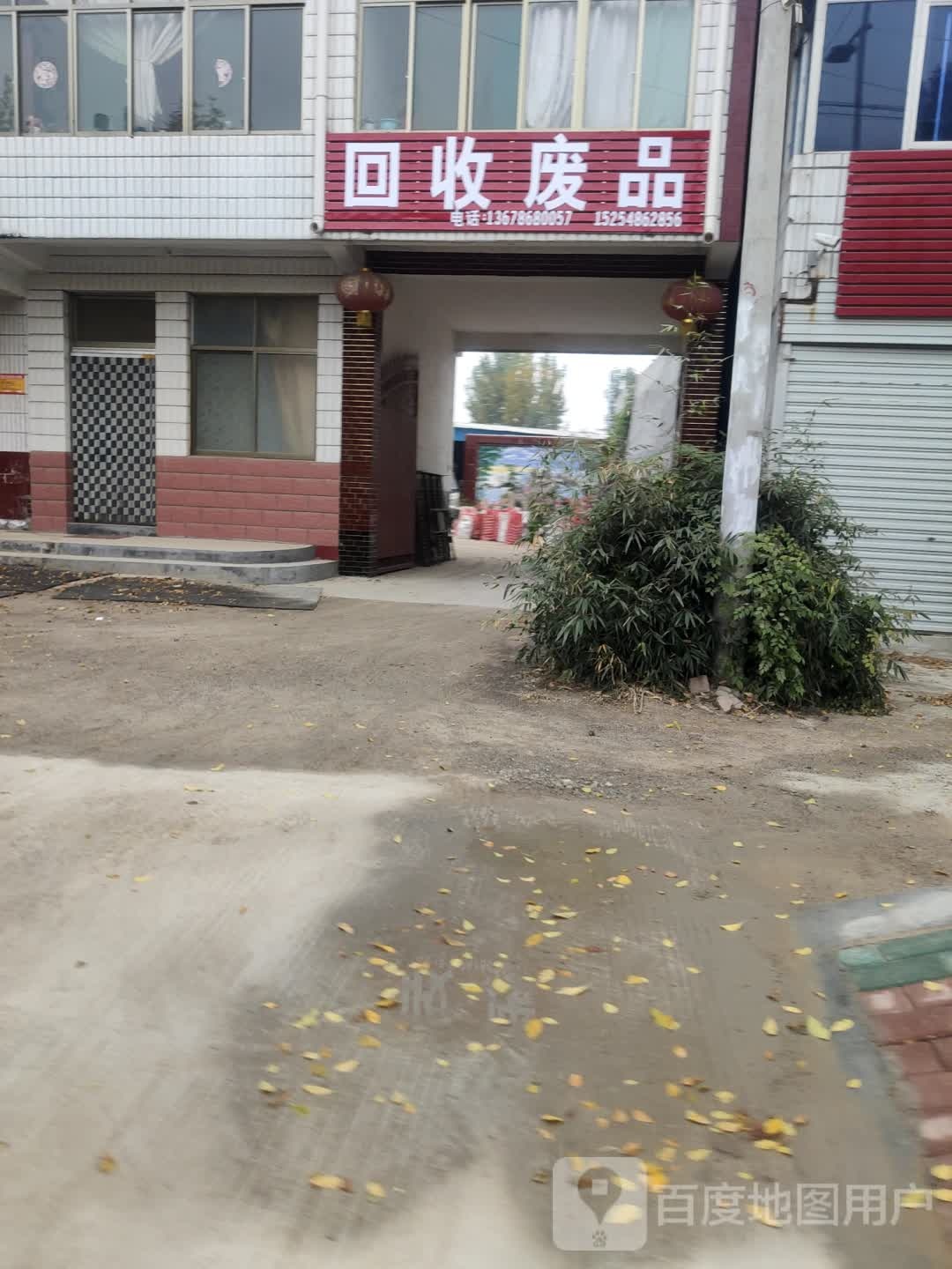 回废品品