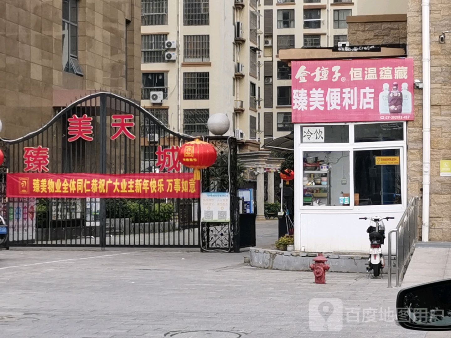 臻美烟酒店(琅琊西路店)