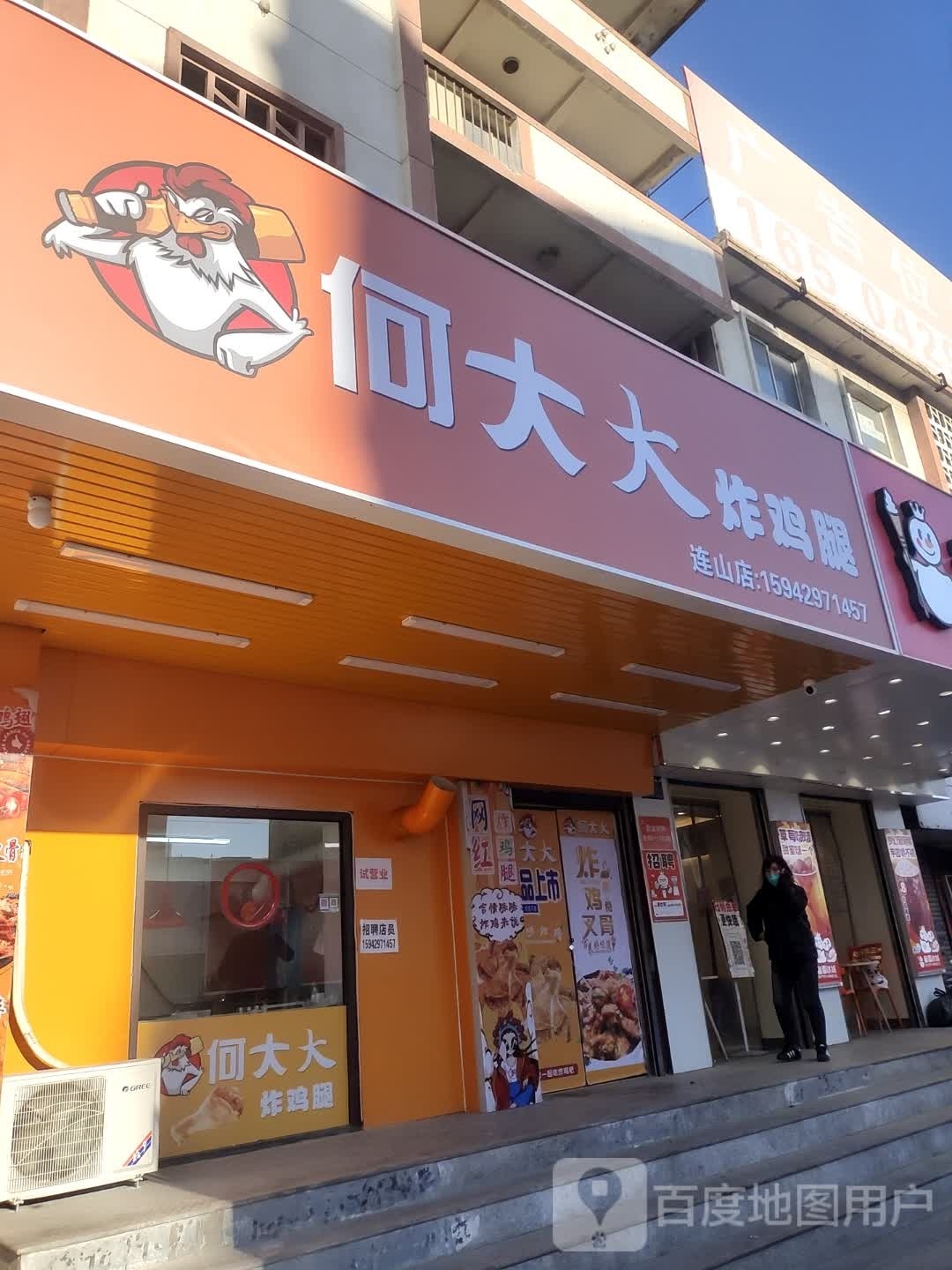 何大大炸鸡腿