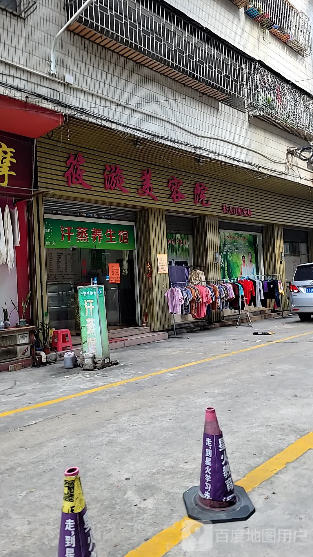 筱漩美容院(大沥店)