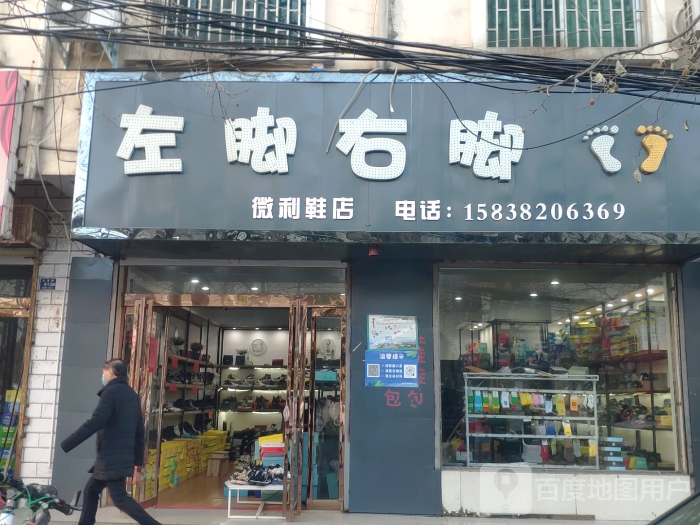 登封市左脚右脚(菜园路店)