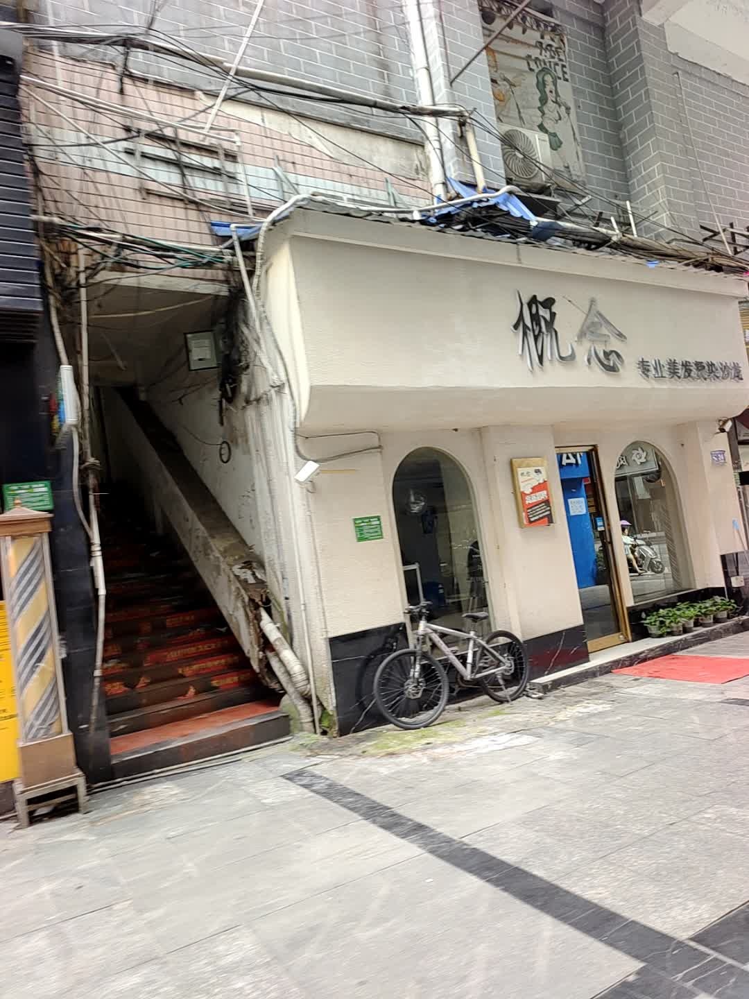 概念专业美发烫染沙龙(东风路店)