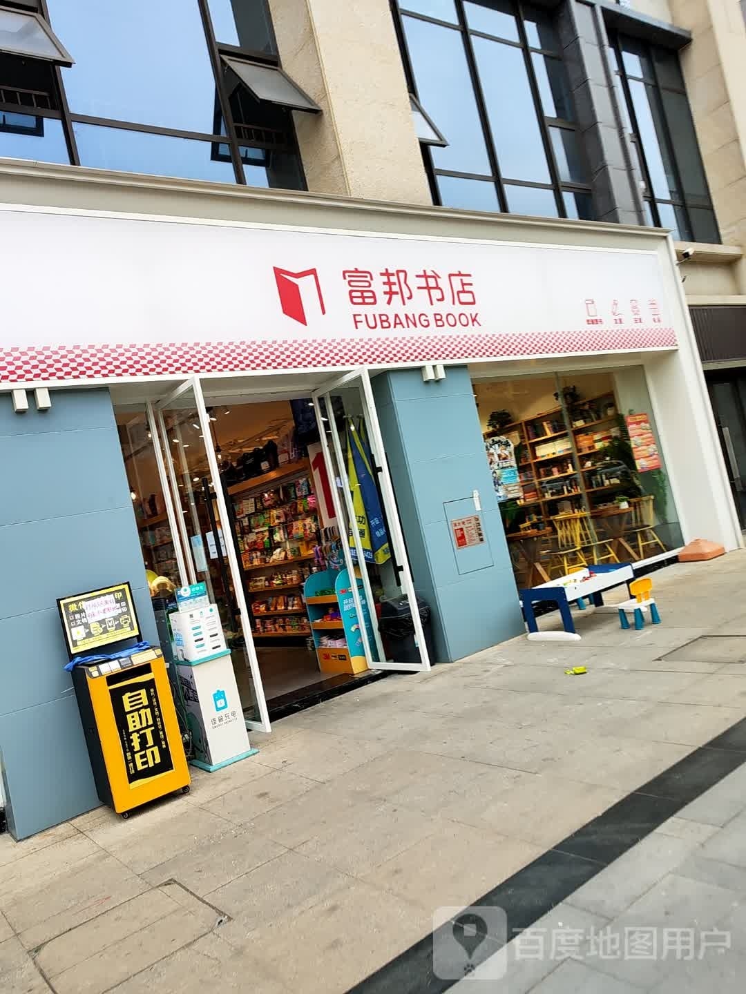 富邦书点