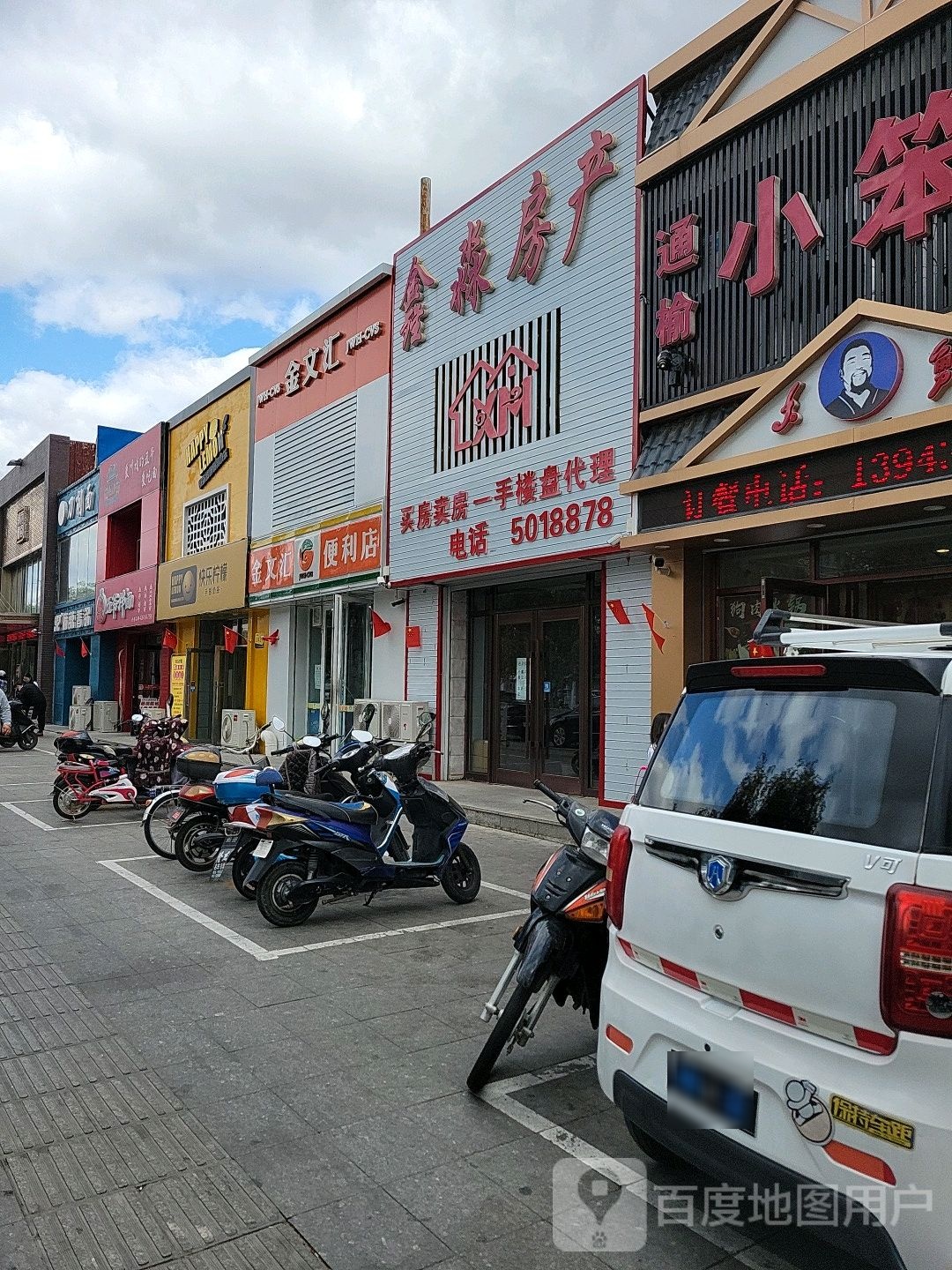 金文汇便利店(铁鹤小区店)