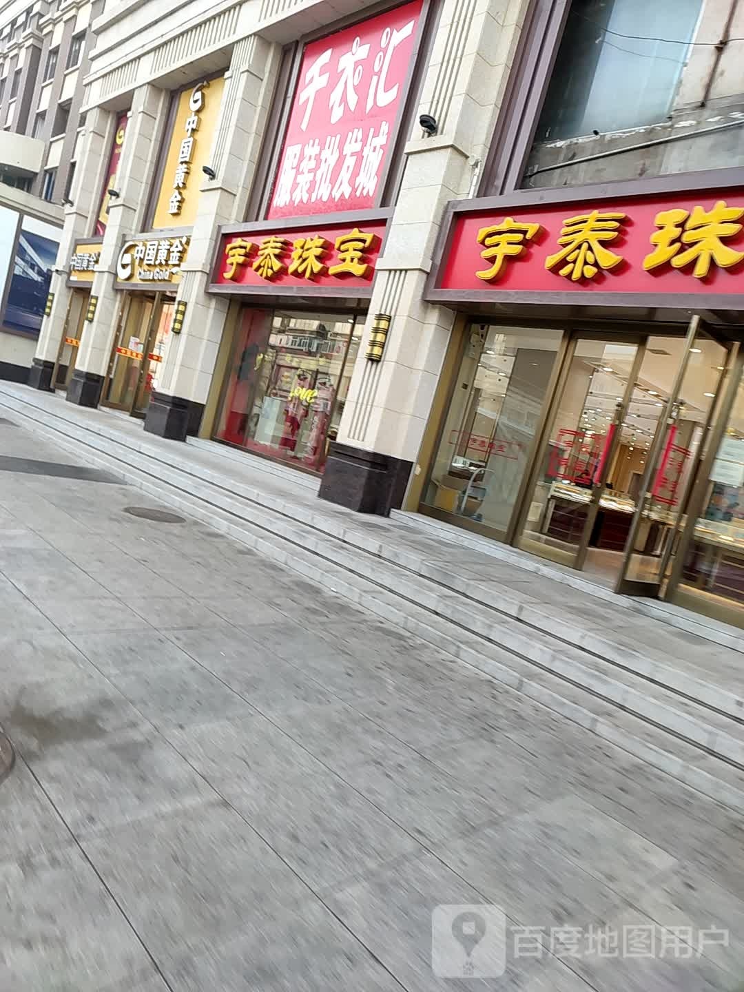 宇泰珠宝(海明东路店)