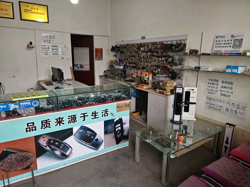 汽车钥匙开锁换锁