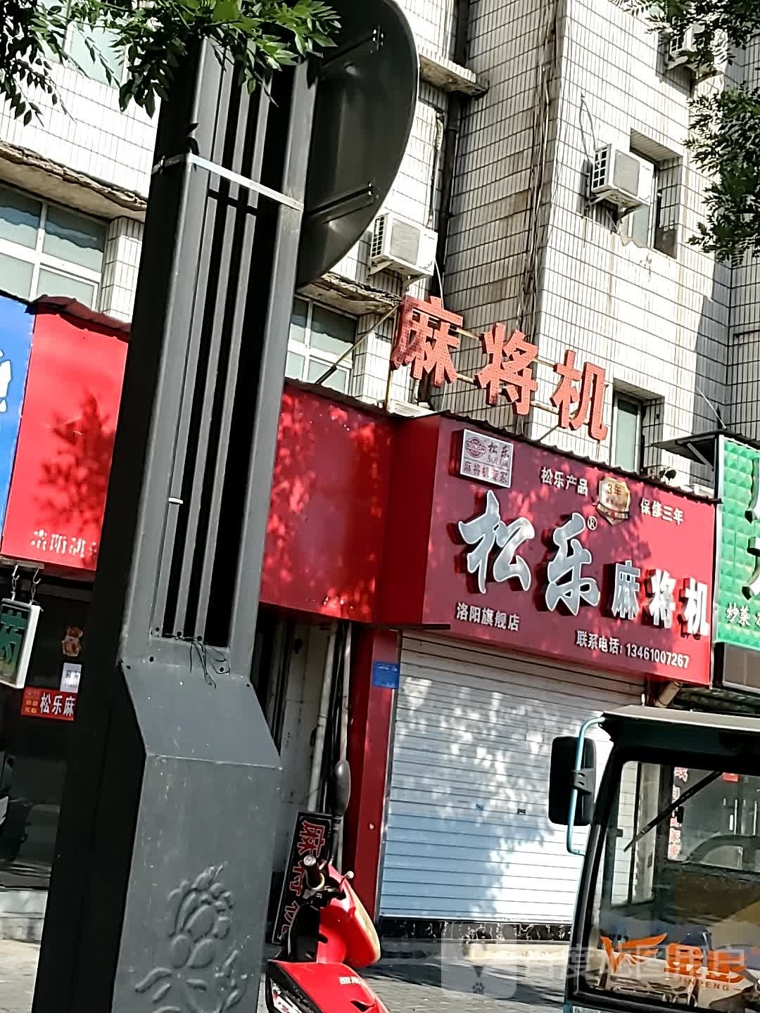 药店麻将机