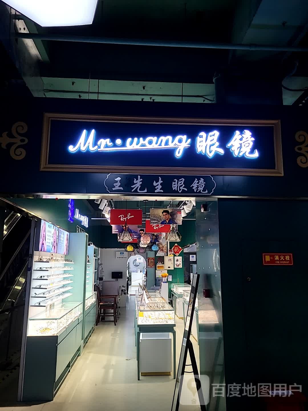 Mr.wang眼镜(天河广场店)
