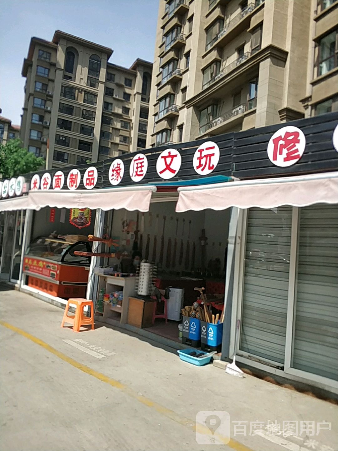 缘庭文玩