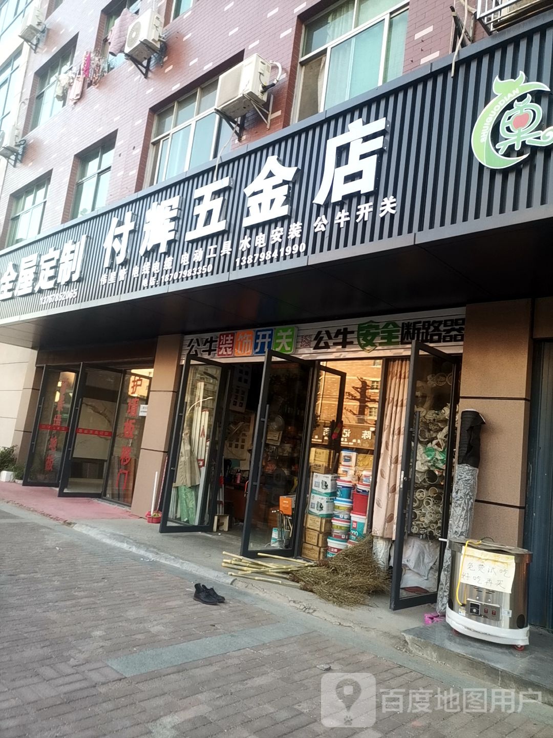 付辉五金