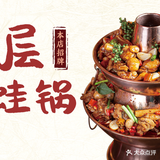 老皇城铜炉蛙·烤鱼·撸串(湖里万达店)
