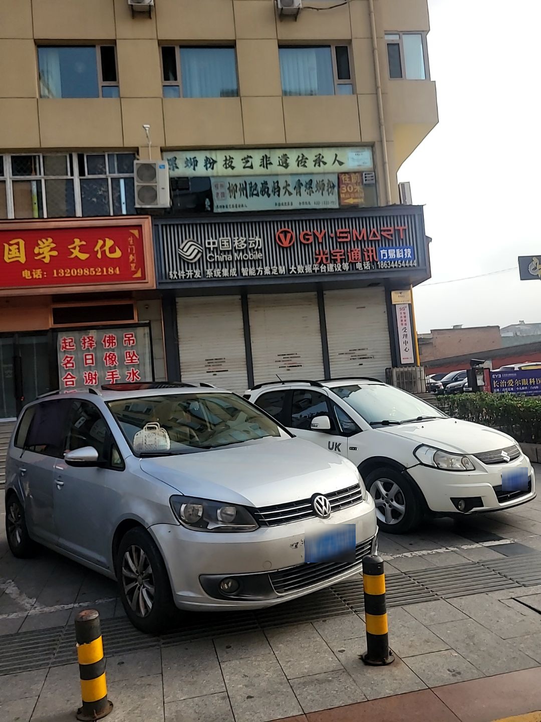 中国移动(庙道巷店)