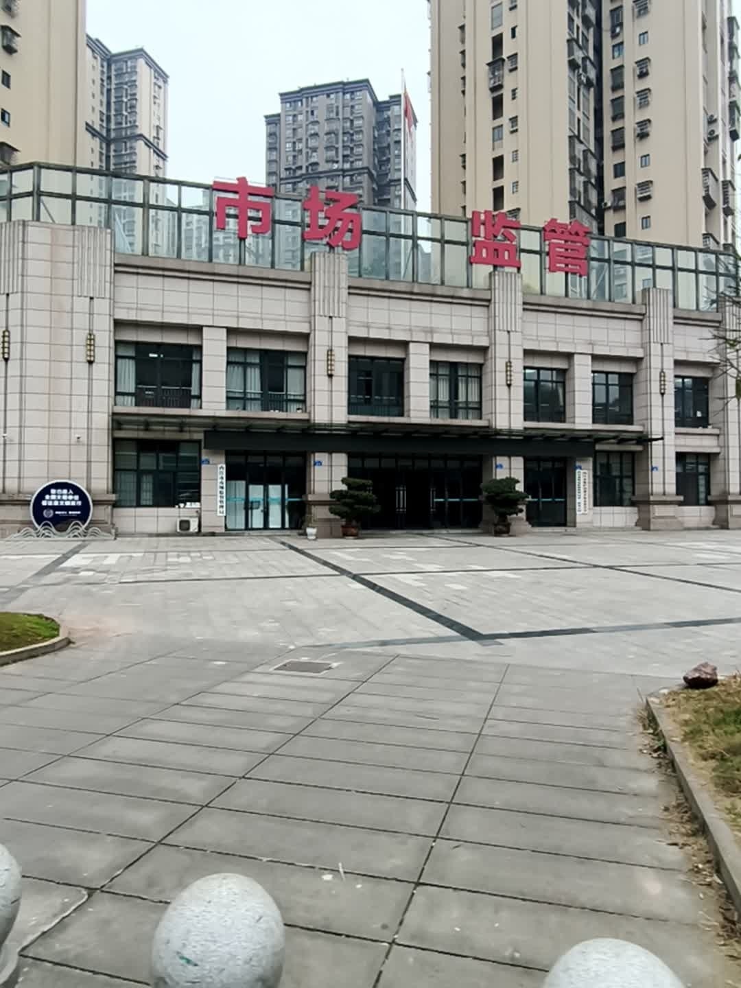 内江市市场监督管理局