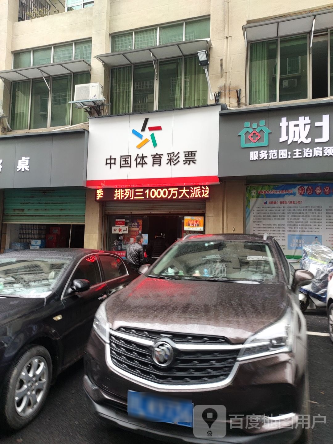 中国中体育彩票(安康巷店)