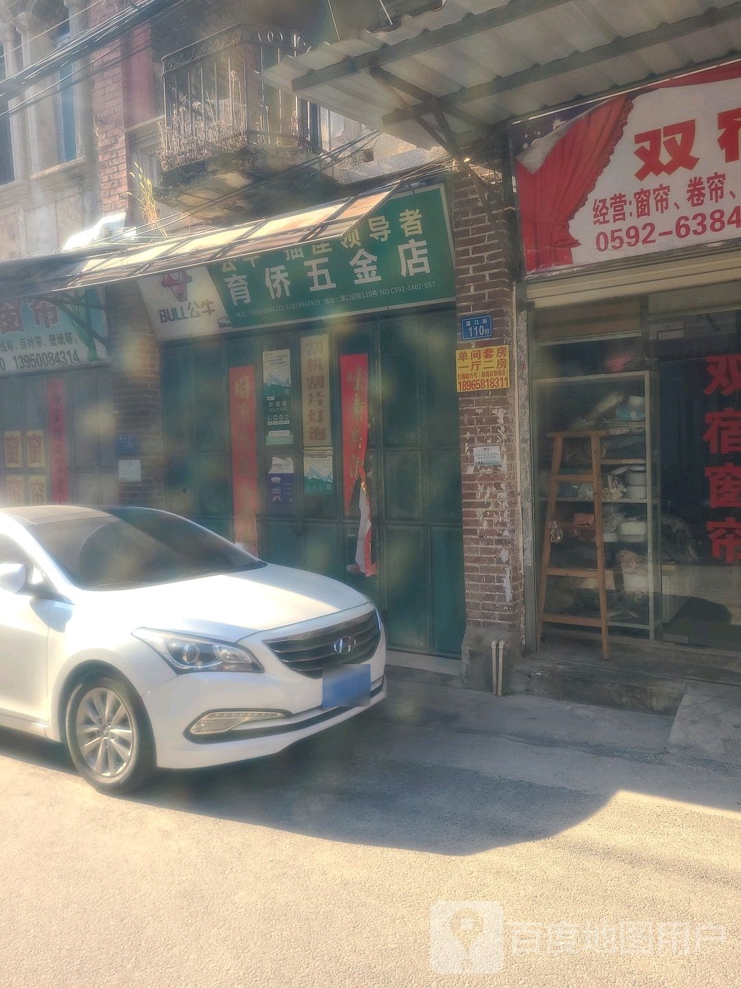 育侨五金店
