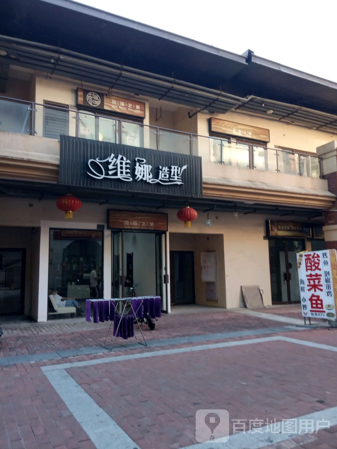 维纳造型(万达广场角美店)