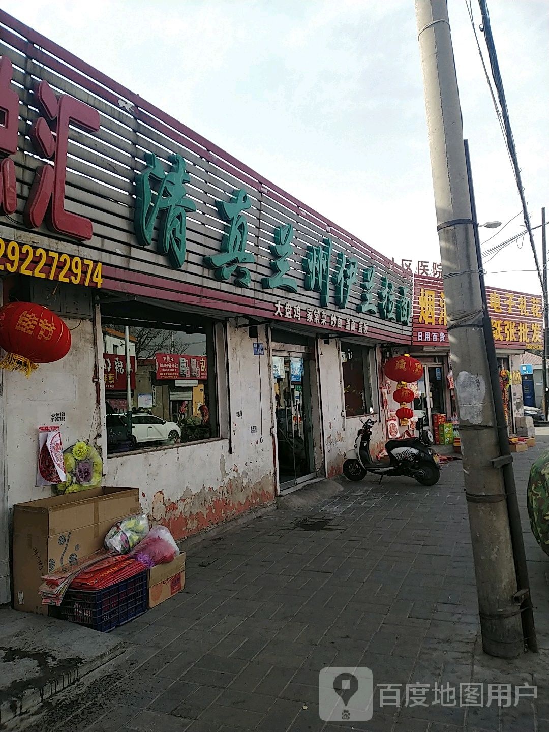 清真兰州伊兰拉面(南关店)