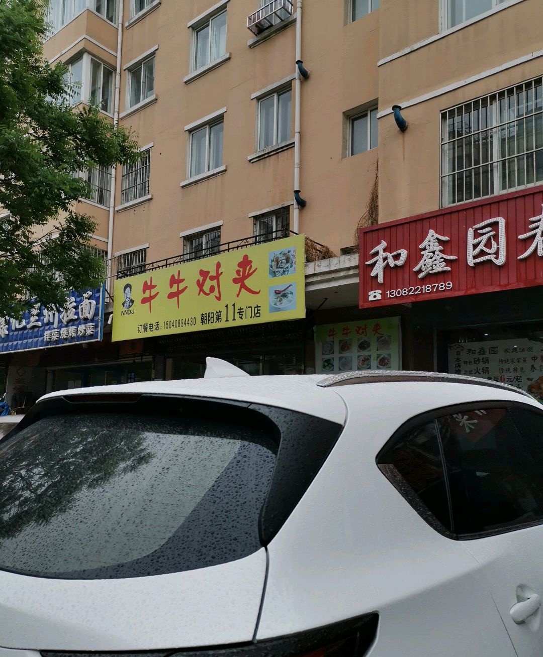 牛牛对夹(11号店)
