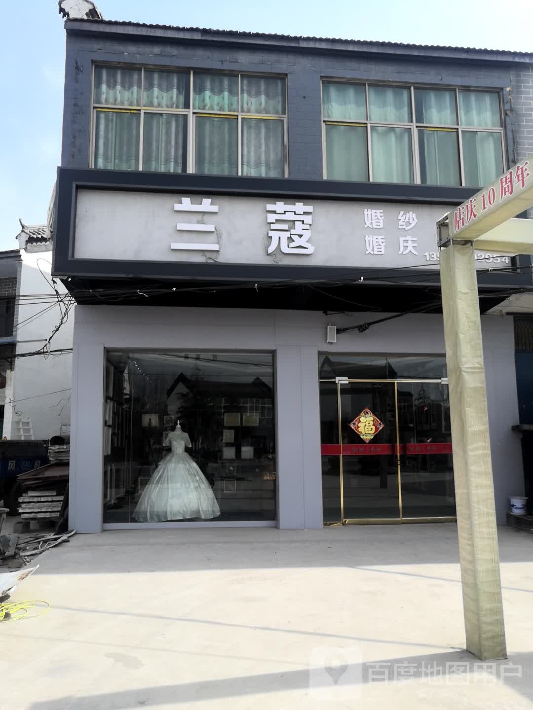 兰蔻婚纱婚庆