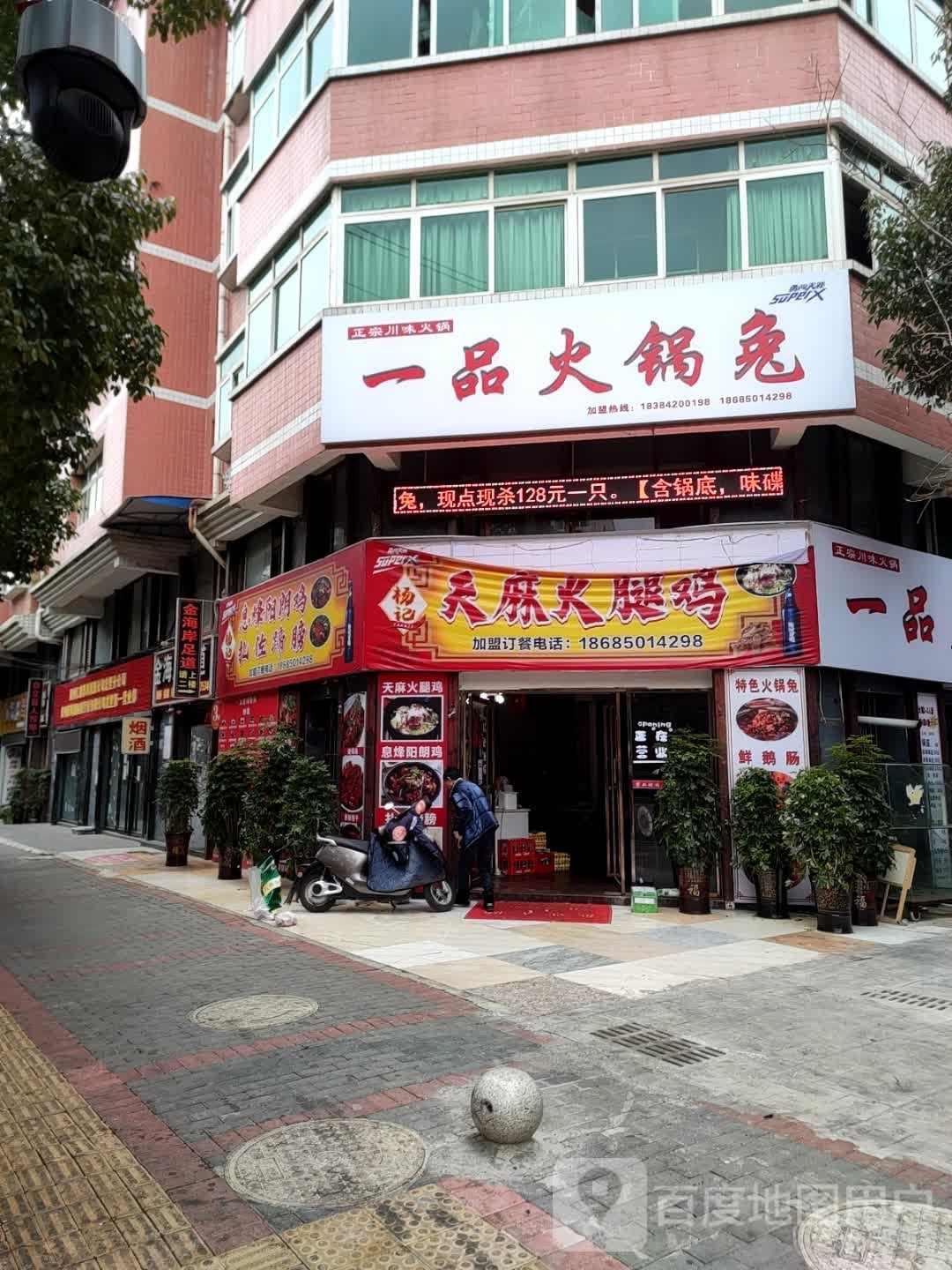 一品火锅兔