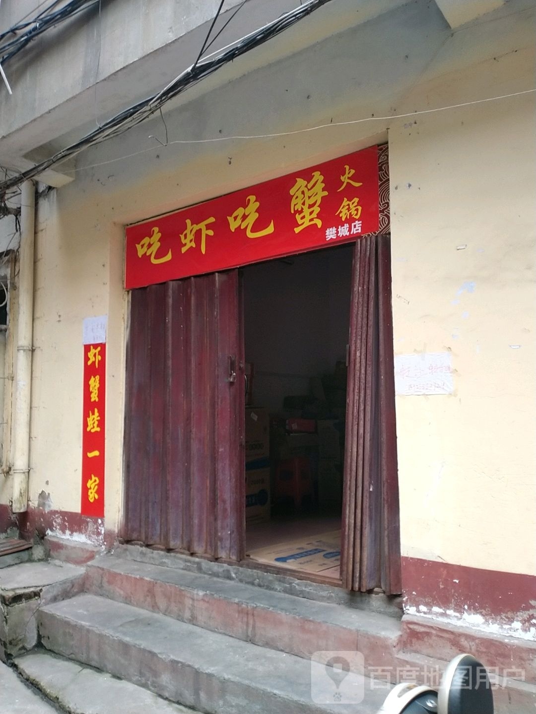 吃侠吃蟹(樊城店)