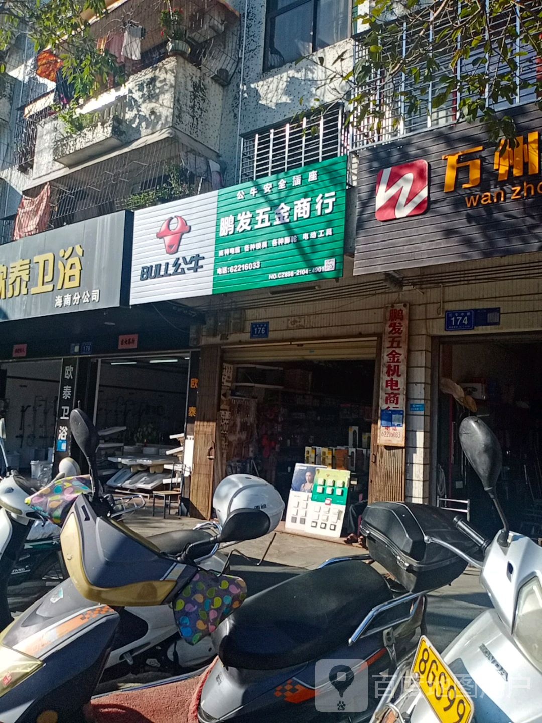 鹏发五金商行(红专中路店)