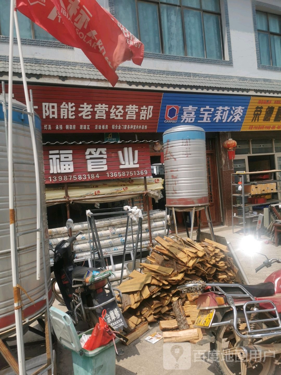 太标太阳能老营经营部