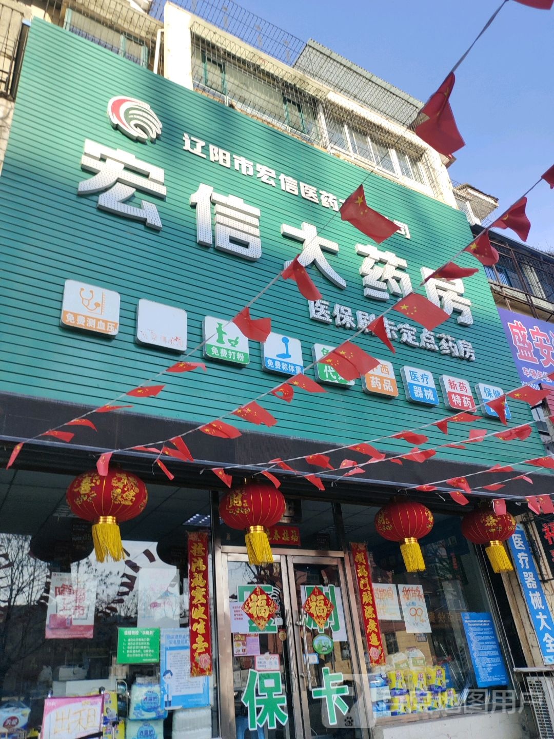 宏姓大药房(雷锋街店)