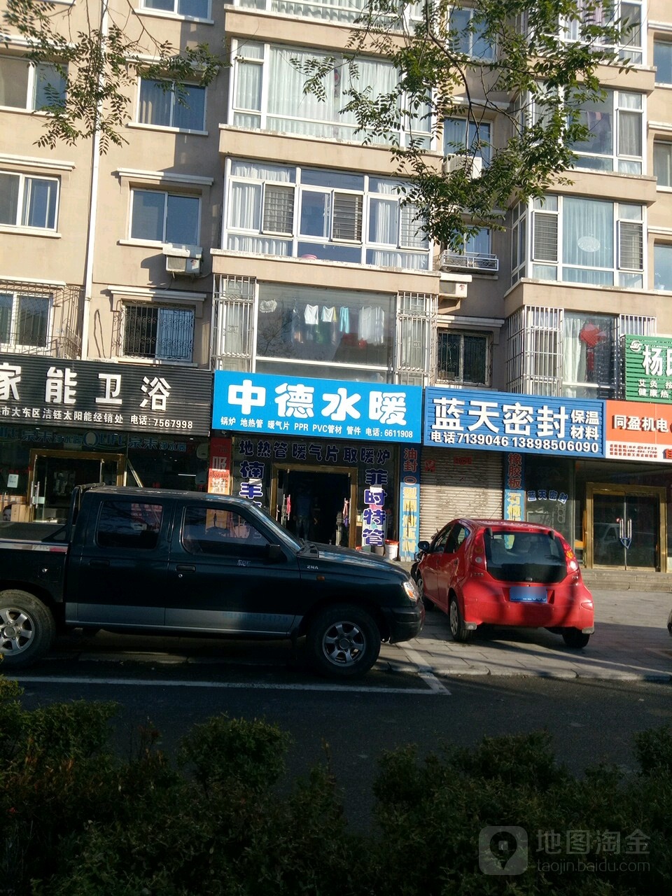中德水暖(黄海大街店)