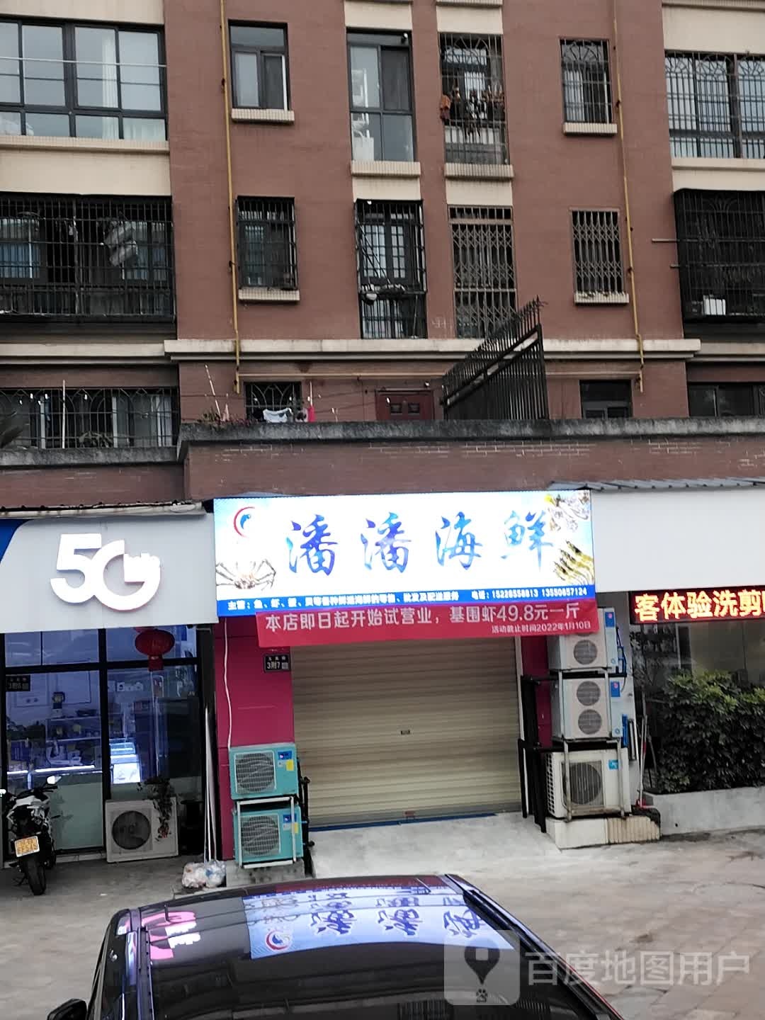 潘潘海先(倍特·领尚二期店)