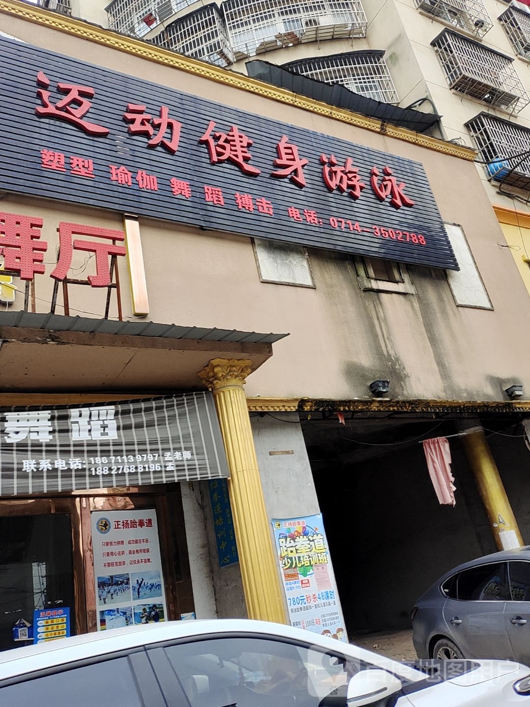 迈动建设游泳(文苑广场店)