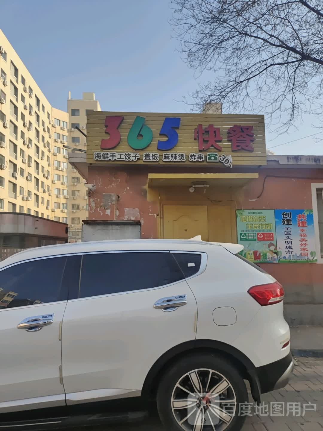 365快餐